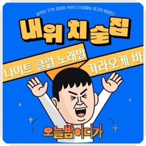 일산샴푸나이트