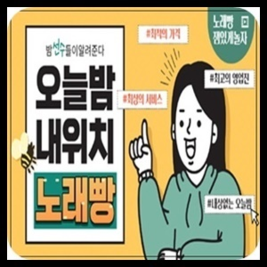 일산샴푸나이트